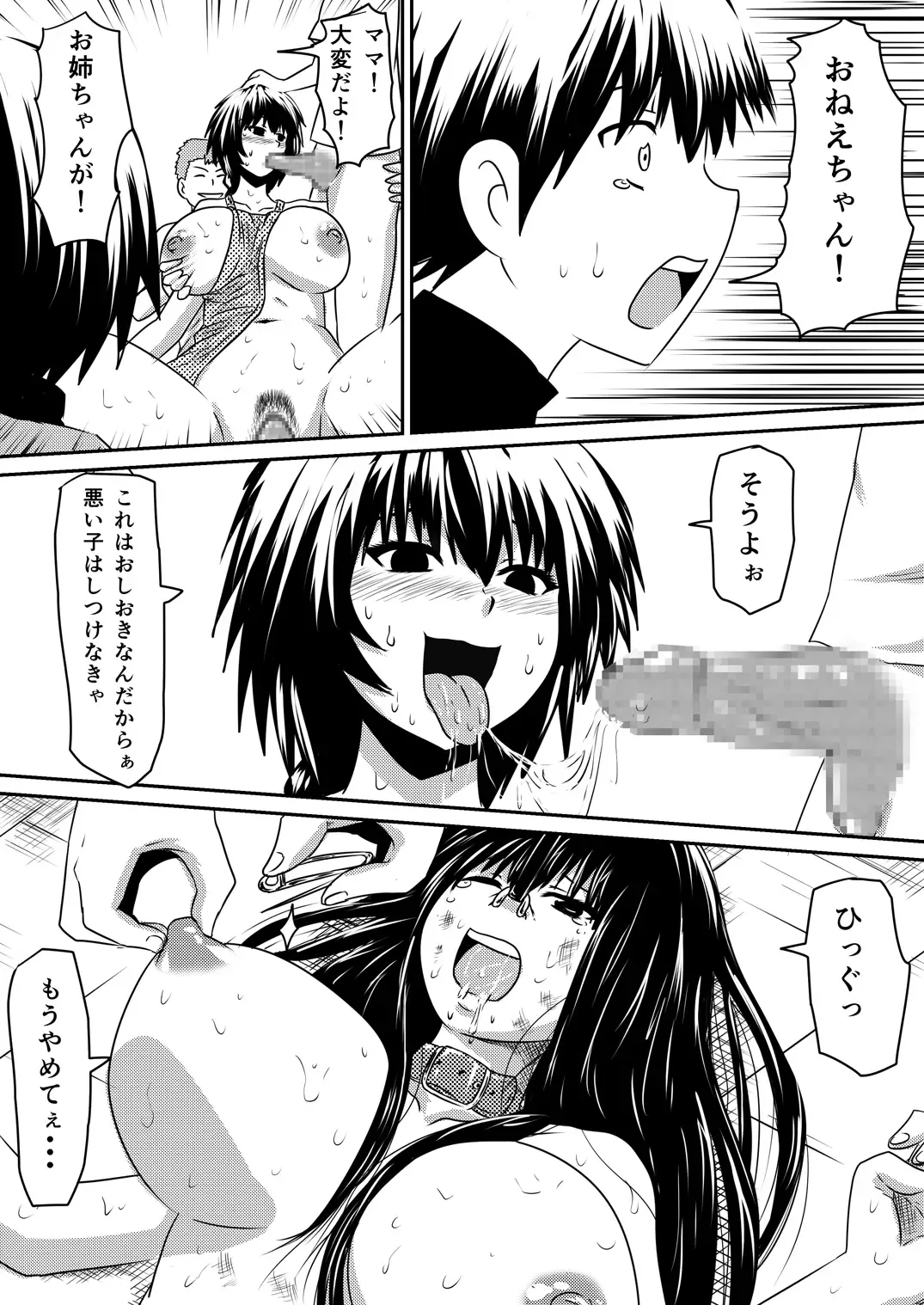 Saimin! Kyouran Kazoku Kazoku Asobi Hen Kouhen - Omocha ni Sareta Mama to Ane to Boku Fhentai - Page 19