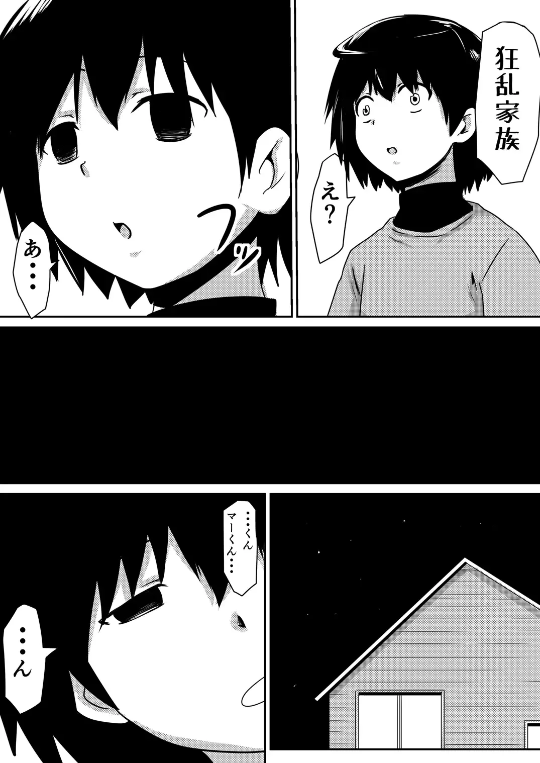 Saimin! Kyouran Kazoku Kazoku Asobi Hen Kouhen - Omocha ni Sareta Mama to Ane to Boku Fhentai - Page 2