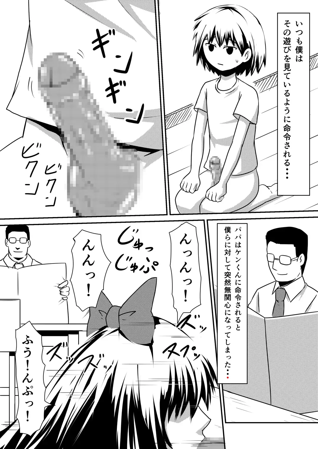 Saimin! Kyouran Kazoku Kazoku Asobi Hen Kouhen - Omocha ni Sareta Mama to Ane to Boku Fhentai - Page 24