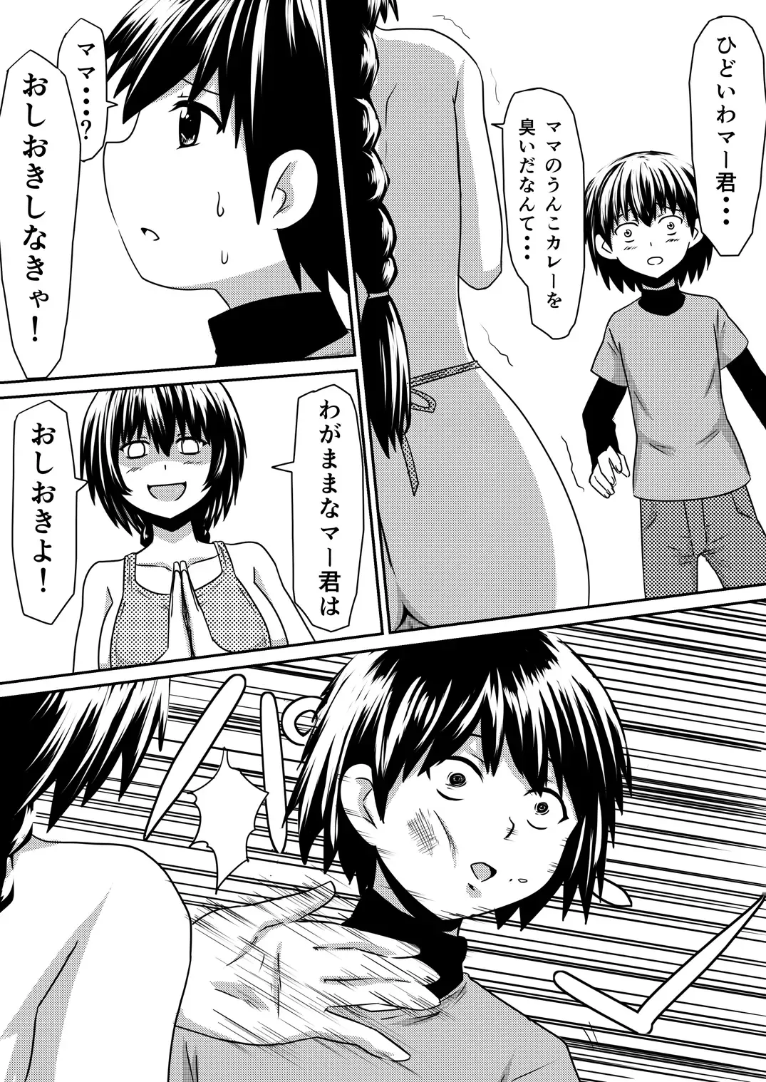 Saimin! Kyouran Kazoku Kazoku Asobi Hen Kouhen - Omocha ni Sareta Mama to Ane to Boku Fhentai - Page 5
