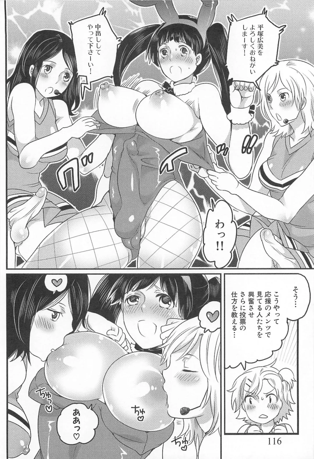 [Inochi Wazuka] Shiritsu! Futanari Gakuen Seitokai Fhentai - Page 125