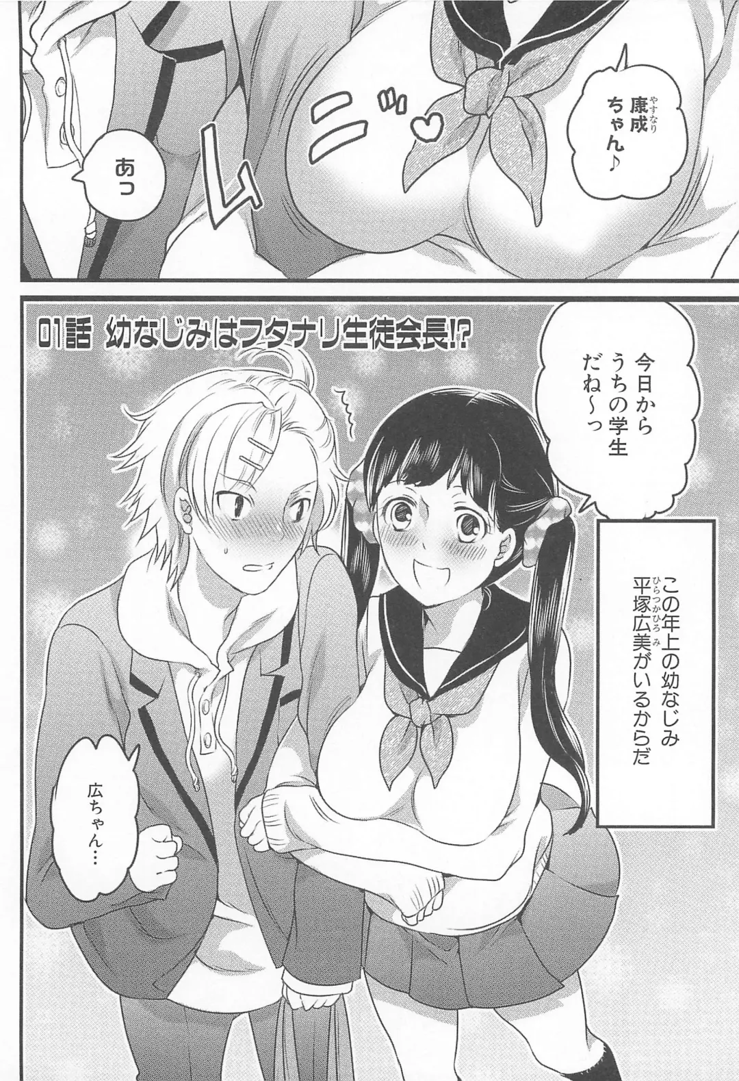 [Inochi Wazuka] Shiritsu! Futanari Gakuen Seitokai Fhentai - Page 15