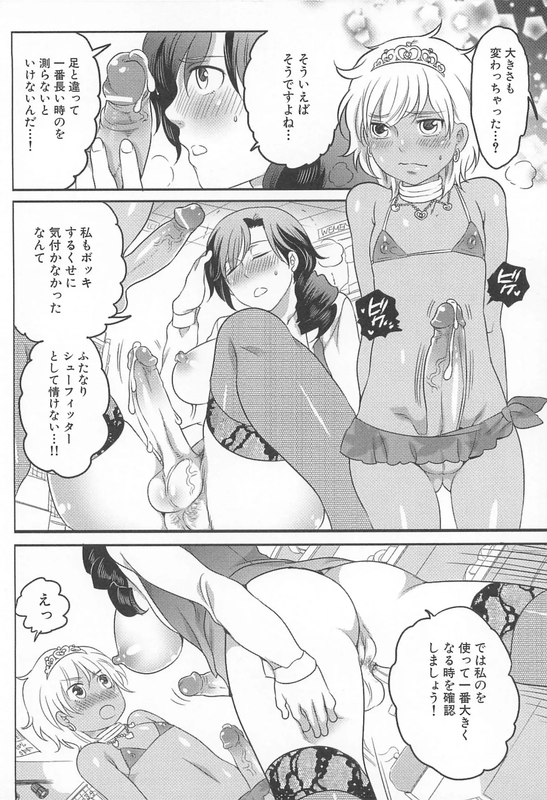 [Inochi Wazuka] Shiritsu! Futanari Gakuen Seitokai Fhentai - Page 159