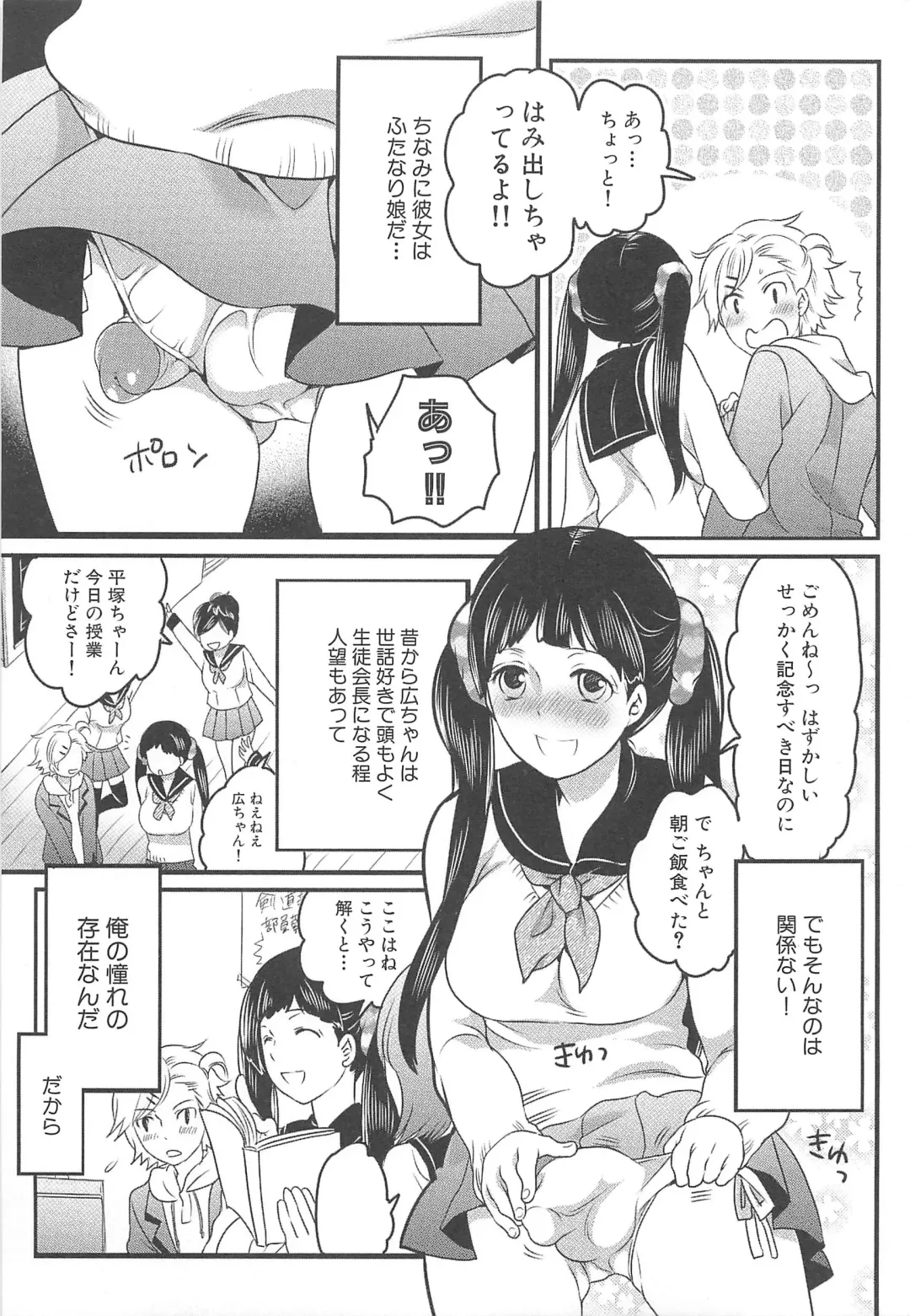 [Inochi Wazuka] Shiritsu! Futanari Gakuen Seitokai Fhentai - Page 16