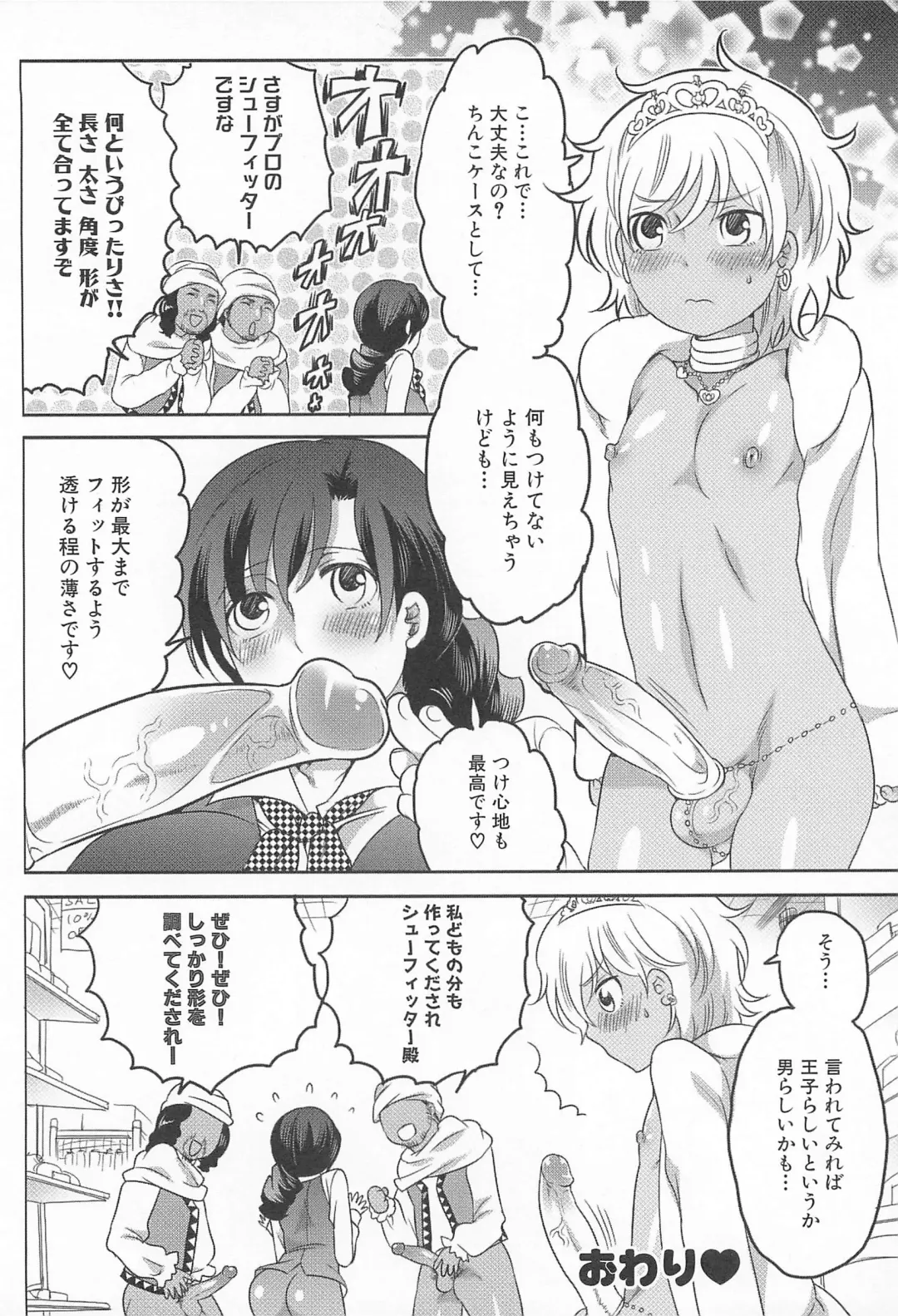 [Inochi Wazuka] Shiritsu! Futanari Gakuen Seitokai Fhentai - Page 175