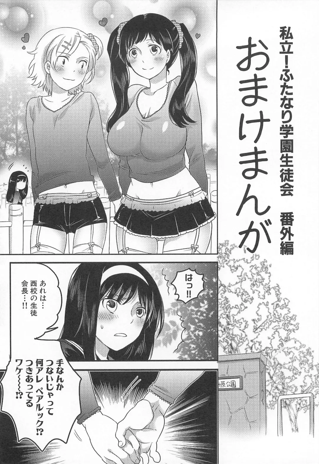 [Inochi Wazuka] Shiritsu! Futanari Gakuen Seitokai Fhentai - Page 177