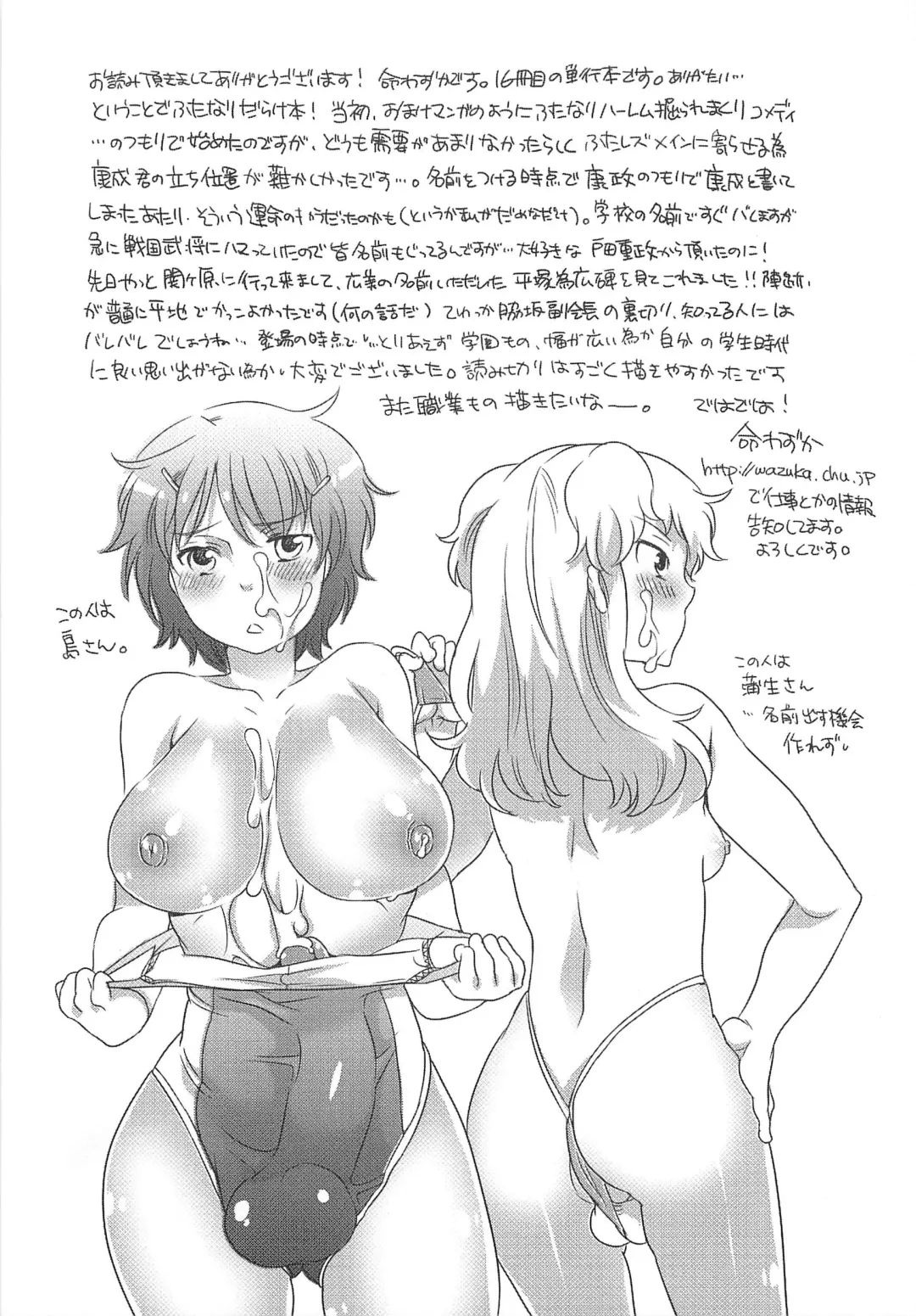 [Inochi Wazuka] Shiritsu! Futanari Gakuen Seitokai Fhentai - Page 186