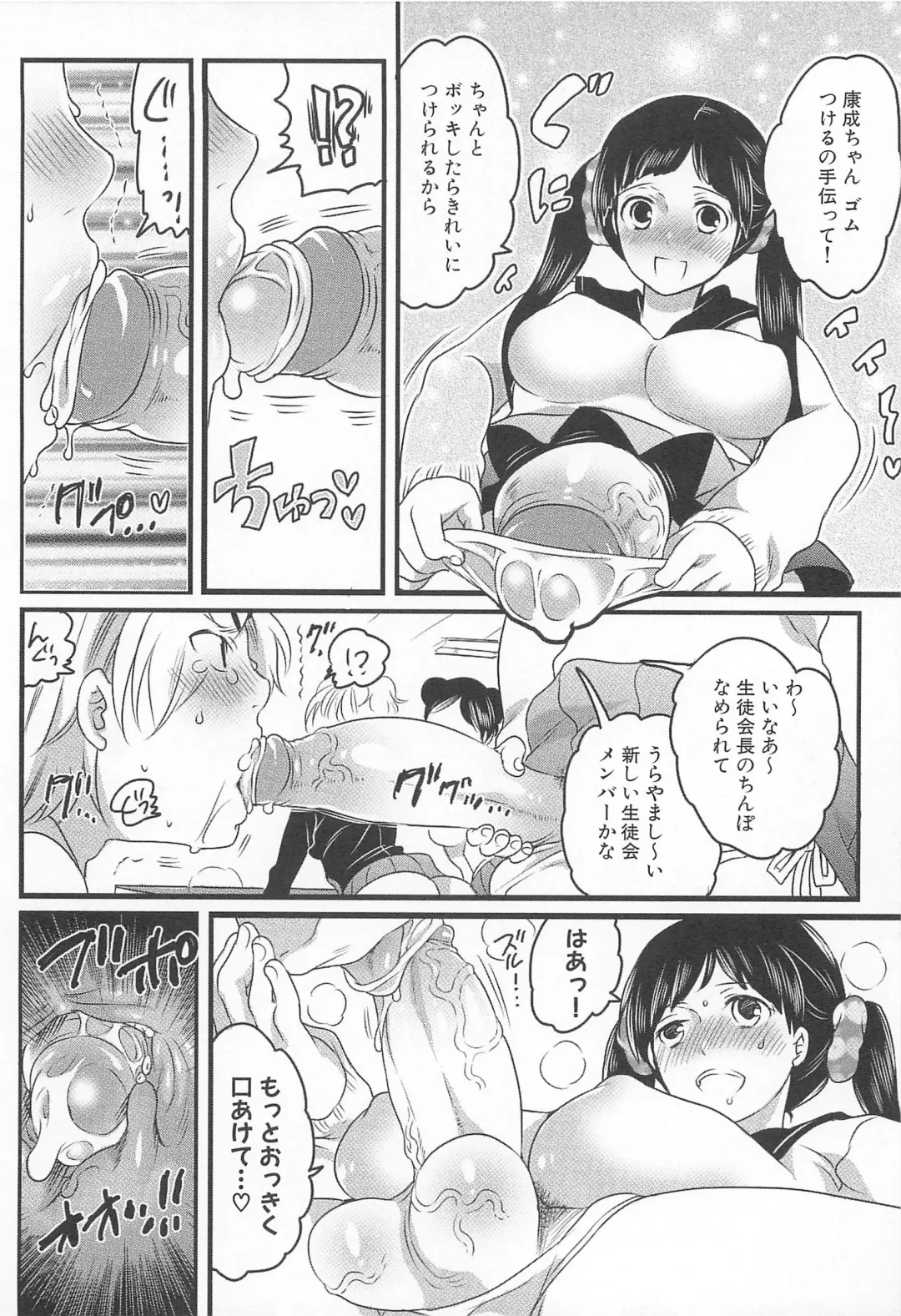 [Inochi Wazuka] Shiritsu! Futanari Gakuen Seitokai Fhentai - Page 21