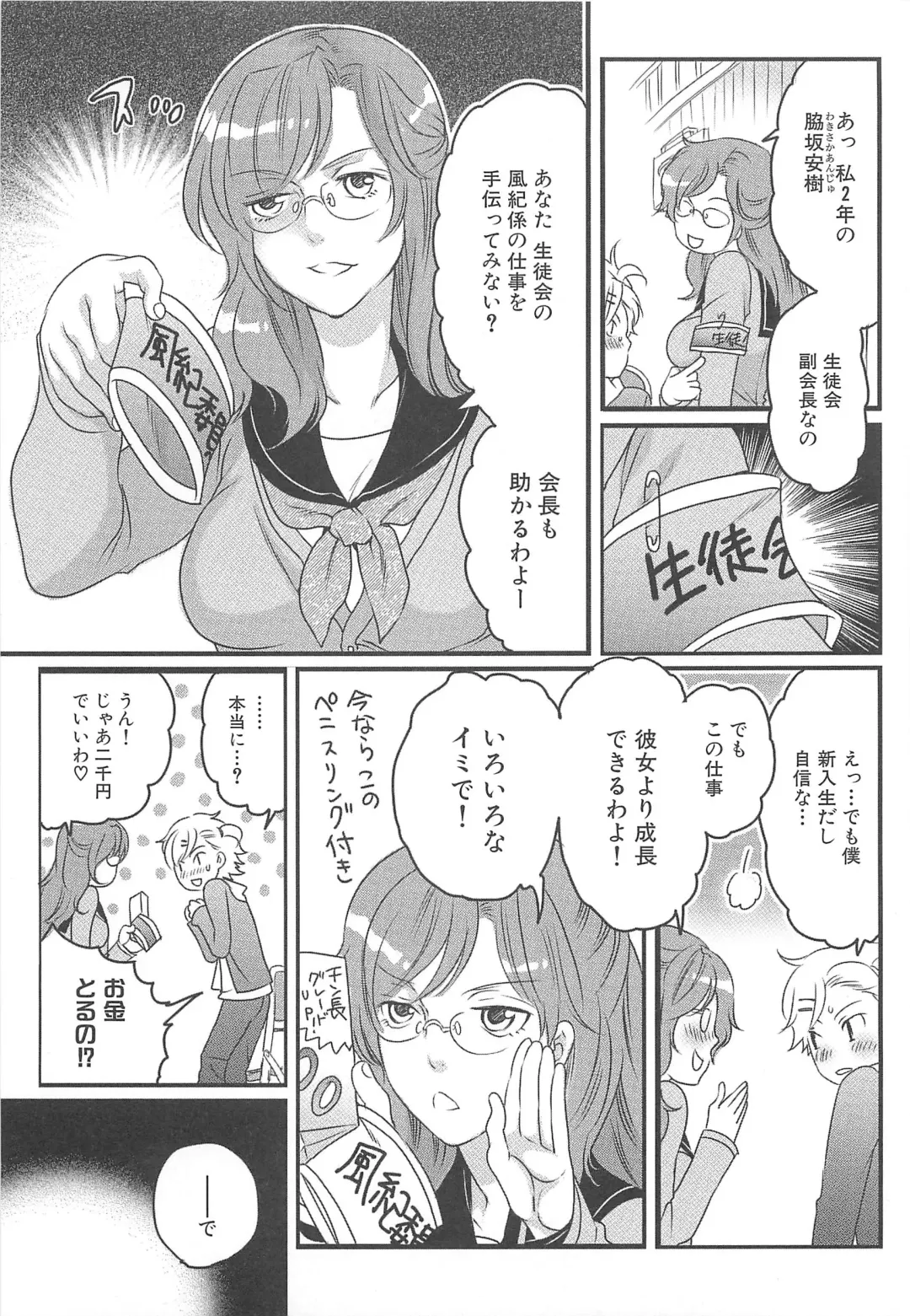 [Inochi Wazuka] Shiritsu! Futanari Gakuen Seitokai Fhentai - Page 28