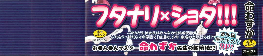 [Inochi Wazuka] Shiritsu! Futanari Gakuen Seitokai Fhentai - Page 5