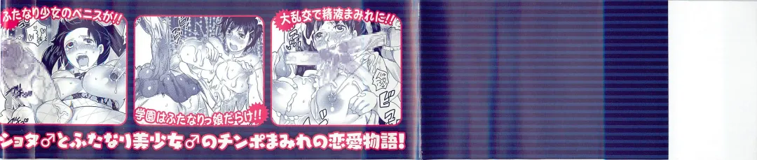 [Inochi Wazuka] Shiritsu! Futanari Gakuen Seitokai Fhentai - Page 6