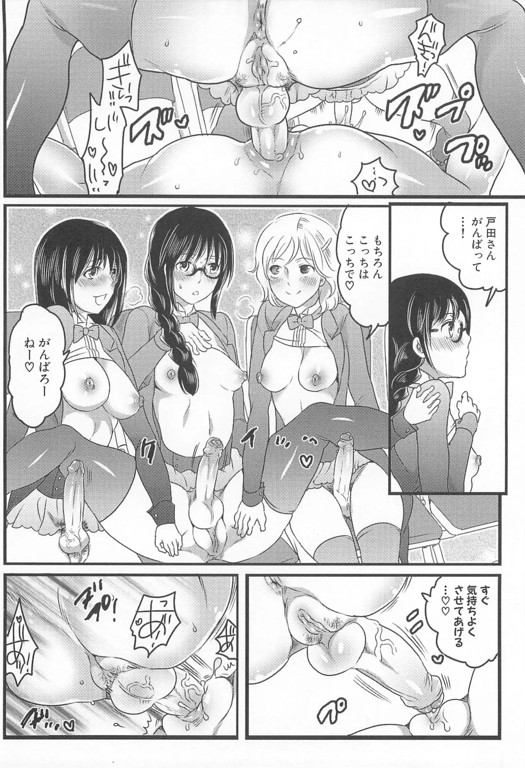 [Inochi Wazuka] Shiritsu! Futanari Gakuen Seitokai Fhentai - Page 89