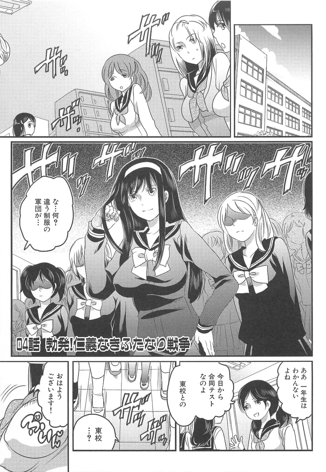 [Inochi Wazuka] Shiritsu! Futanari Gakuen Seitokai Fhentai - Page 96
