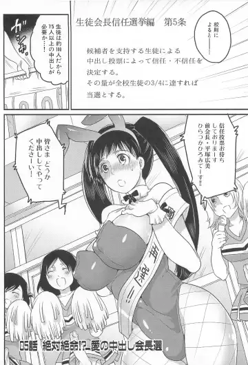 [Inochi Wazuka] Shiritsu! Futanari Gakuen Seitokai Fhentai - Page 121