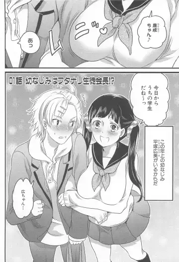 [Inochi Wazuka] Shiritsu! Futanari Gakuen Seitokai Fhentai - Page 15