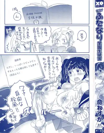 [Inochi Wazuka] Shiritsu! Futanari Gakuen Seitokai Fhentai - Page 7