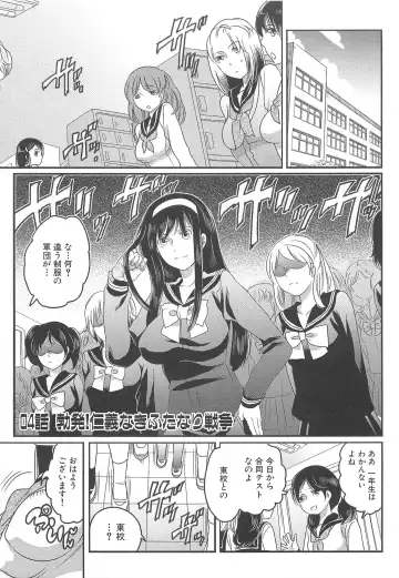 [Inochi Wazuka] Shiritsu! Futanari Gakuen Seitokai Fhentai - Page 96
