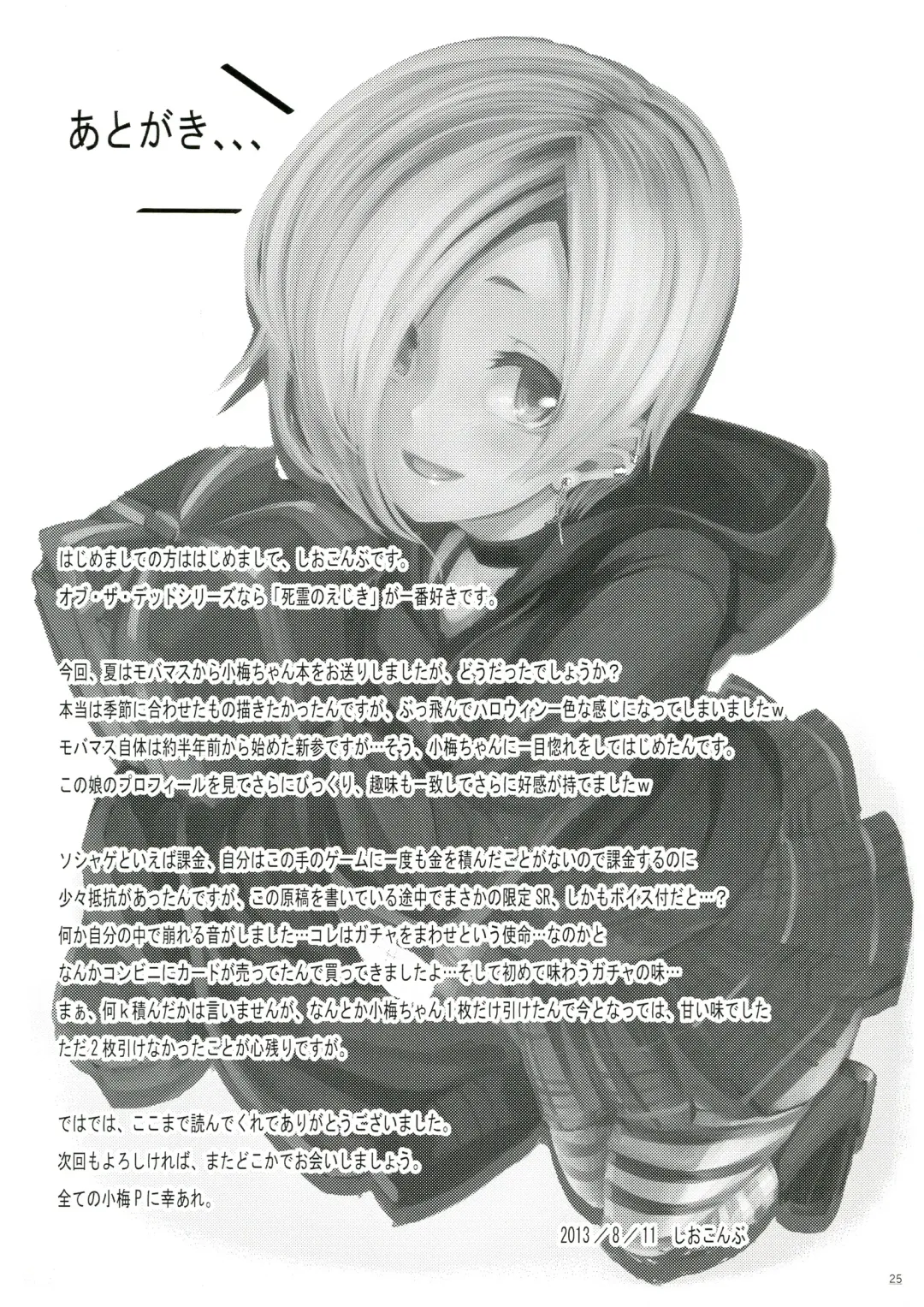 [Shiokonbu] Trick! Fhentai - Page 25