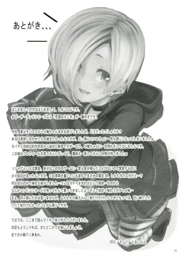 [Shiokonbu] Trick! Fhentai - Page 25