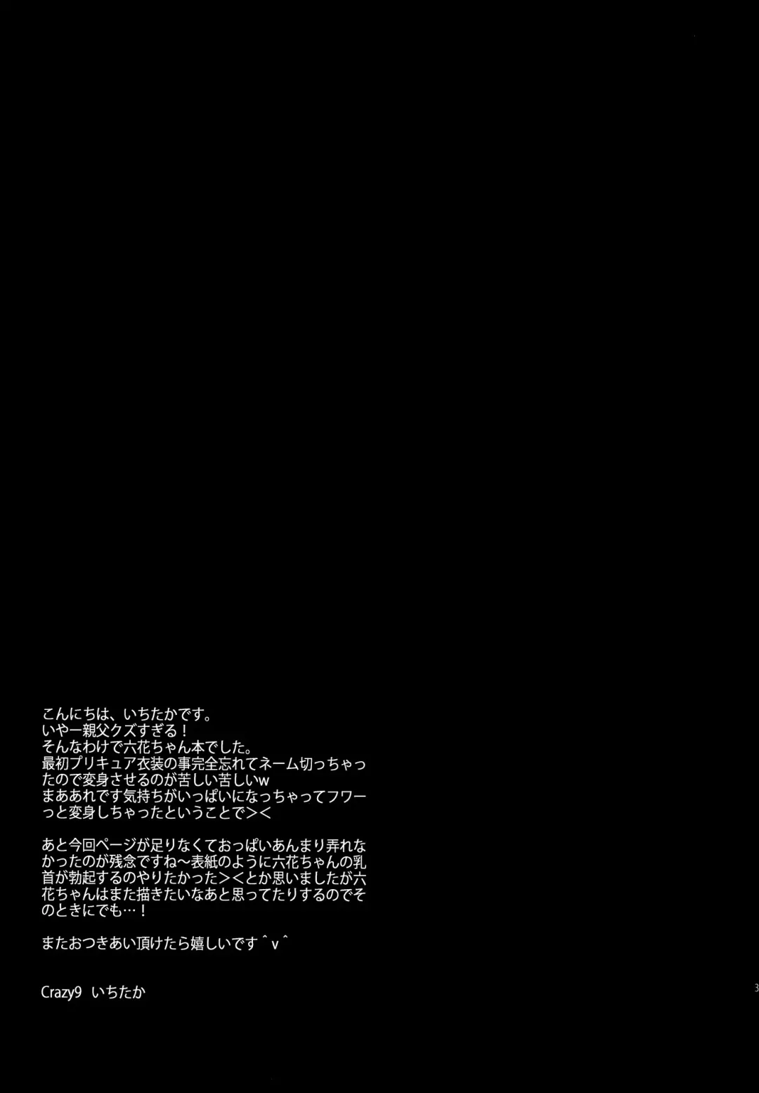 [Ichitaka] C9-06 Papa to Rikka no Hajimete Jijou | The Circumstances of Dad and Rikka's First Time Fhentai - Page 31