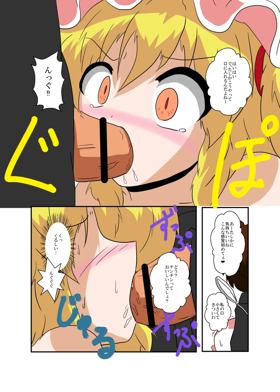 [Mikaduki Neko] Touhou TS Monogatari ~Flandre-hen~ Fhentai - Page 12