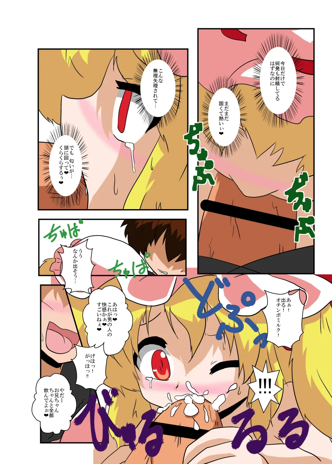 [Mikaduki Neko] Touhou TS Monogatari ~Flandre-hen~ Fhentai - Page 13