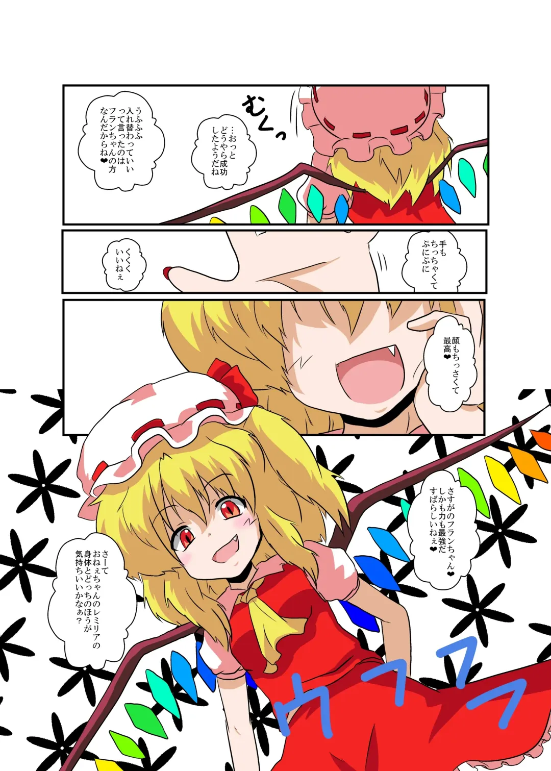 [Mikaduki Neko] Touhou TS Monogatari ~Flandre-hen~ Fhentai - Page 7