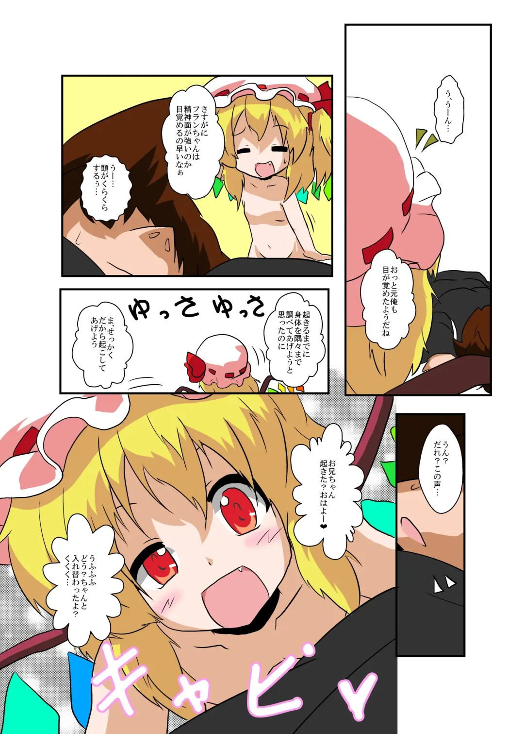 [Mikaduki Neko] Touhou TS Monogatari ~Flandre-hen~ Fhentai - Page 9
