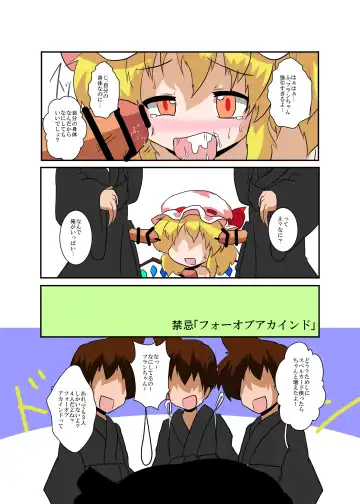 [Mikaduki Neko] Touhou TS Monogatari ~Flandre-hen~ Fhentai - Page 14
