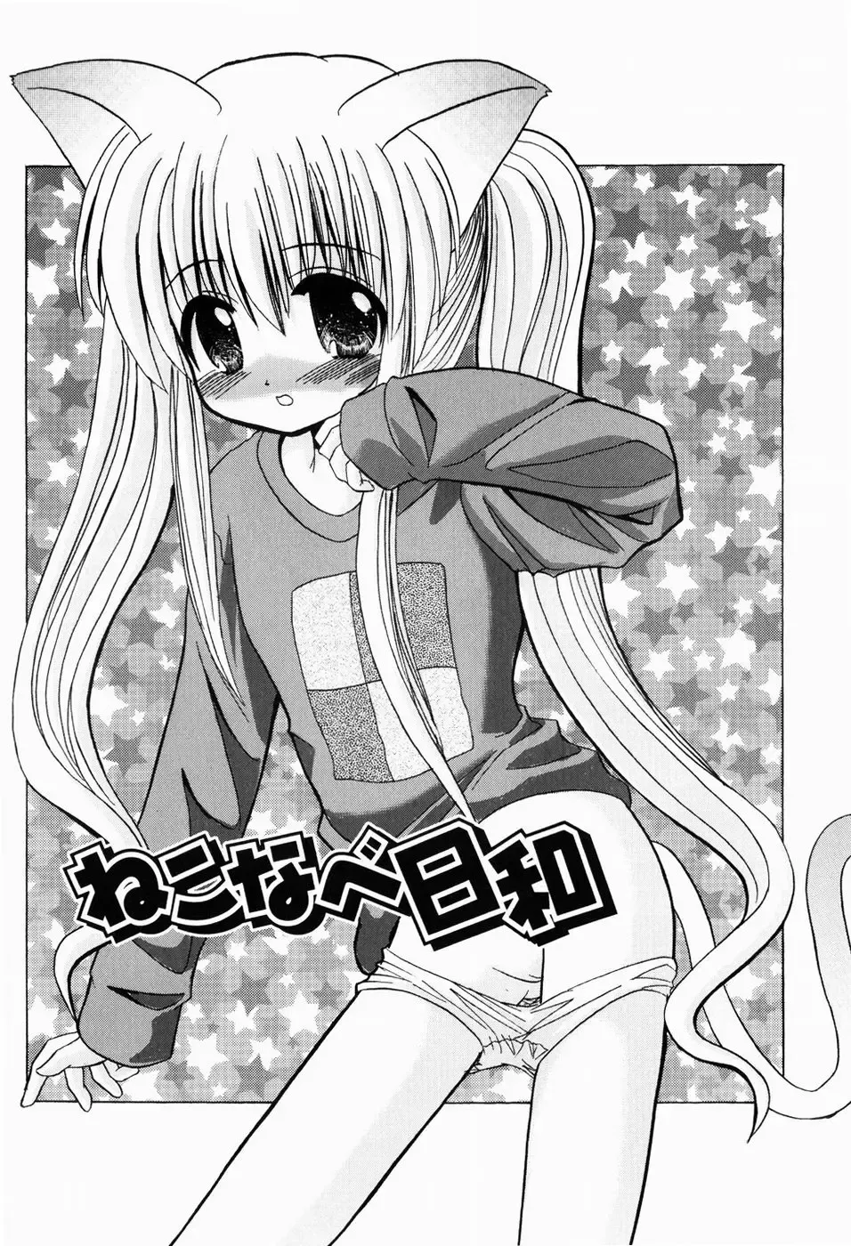 [Kitagawa Mizuki] Hajimete no Sex - First sex Fhentai - Page 108