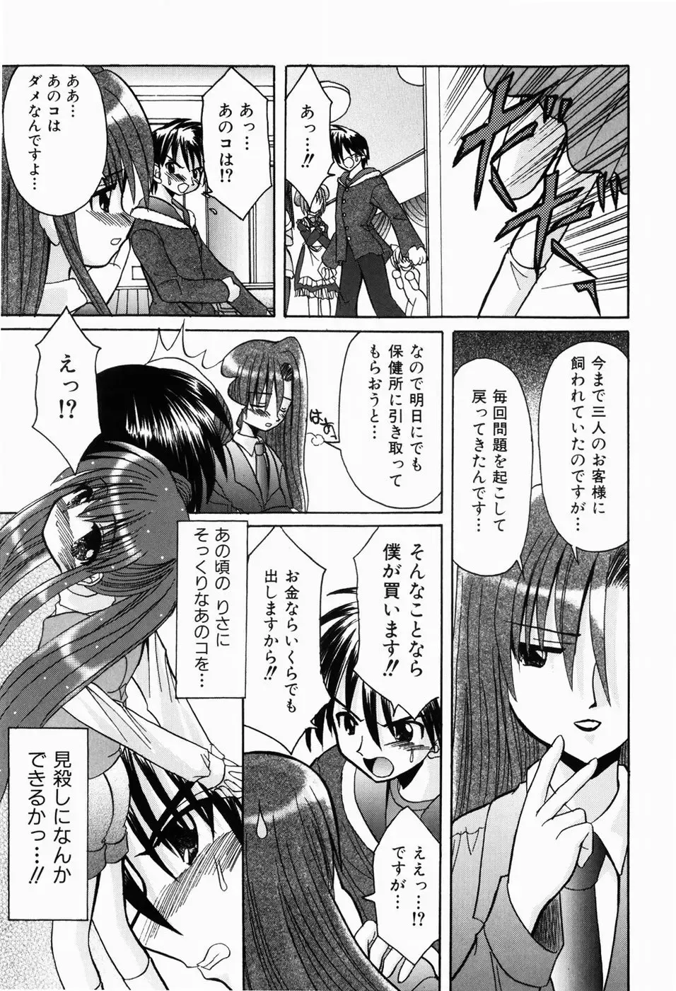 [Kitagawa Mizuki] Hajimete no Sex - First sex Fhentai - Page 111