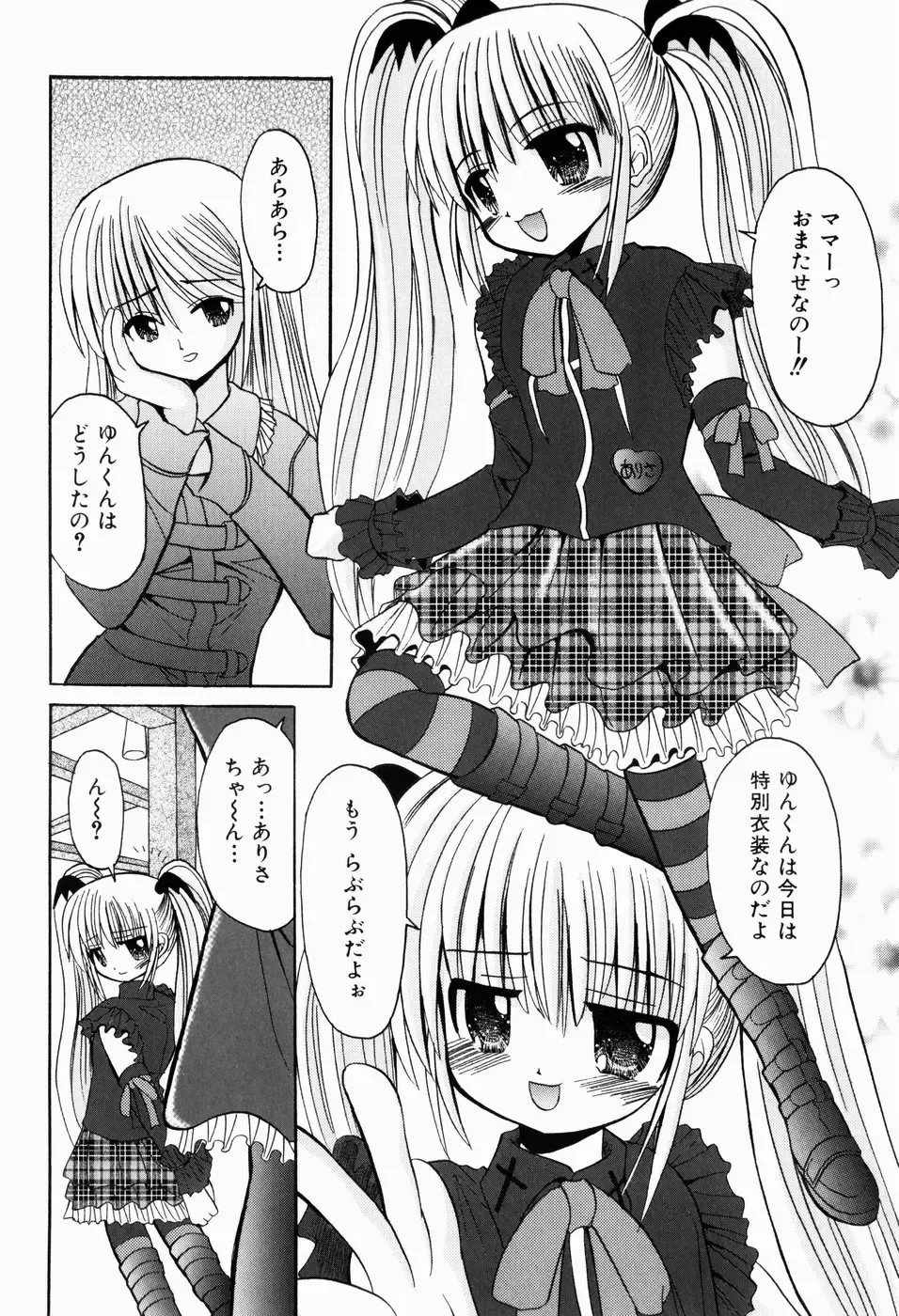 [Kitagawa Mizuki] Hajimete no Sex - First sex Fhentai - Page 12