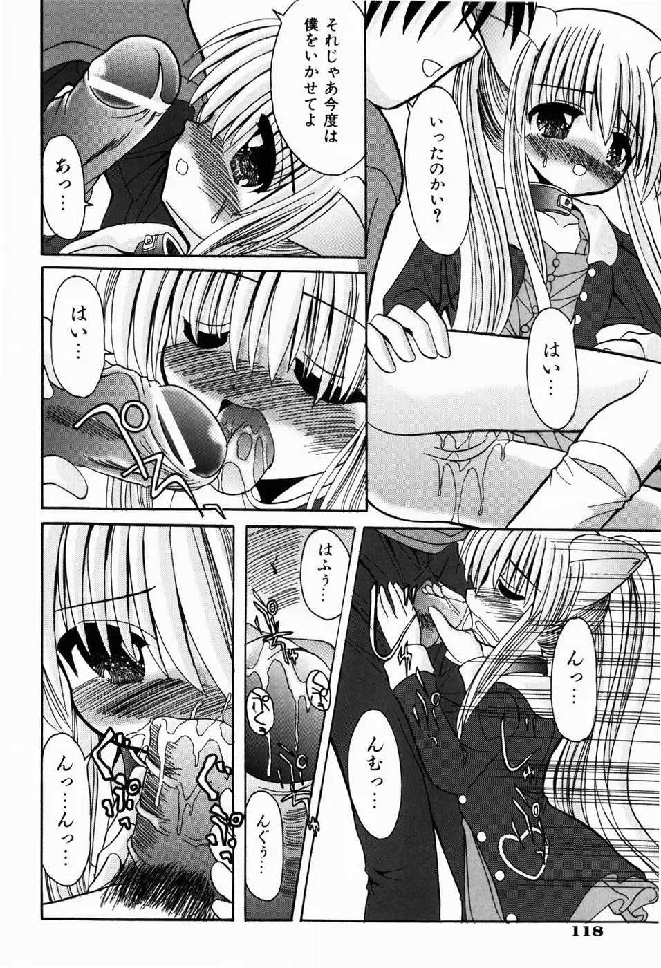 [Kitagawa Mizuki] Hajimete no Sex - First sex Fhentai - Page 122