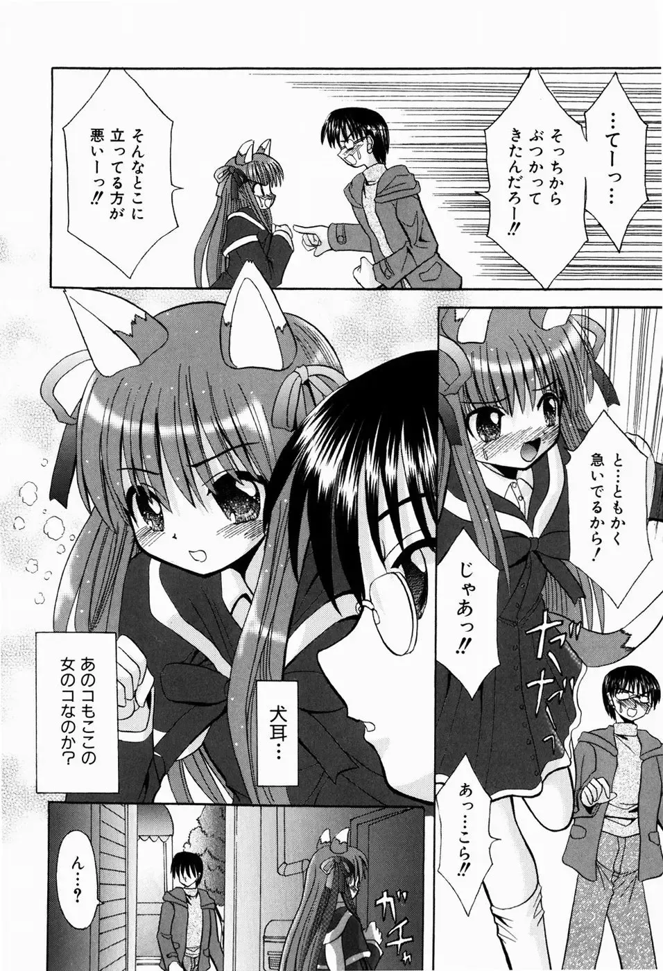 [Kitagawa Mizuki] Hajimete no Sex - First sex Fhentai - Page 132