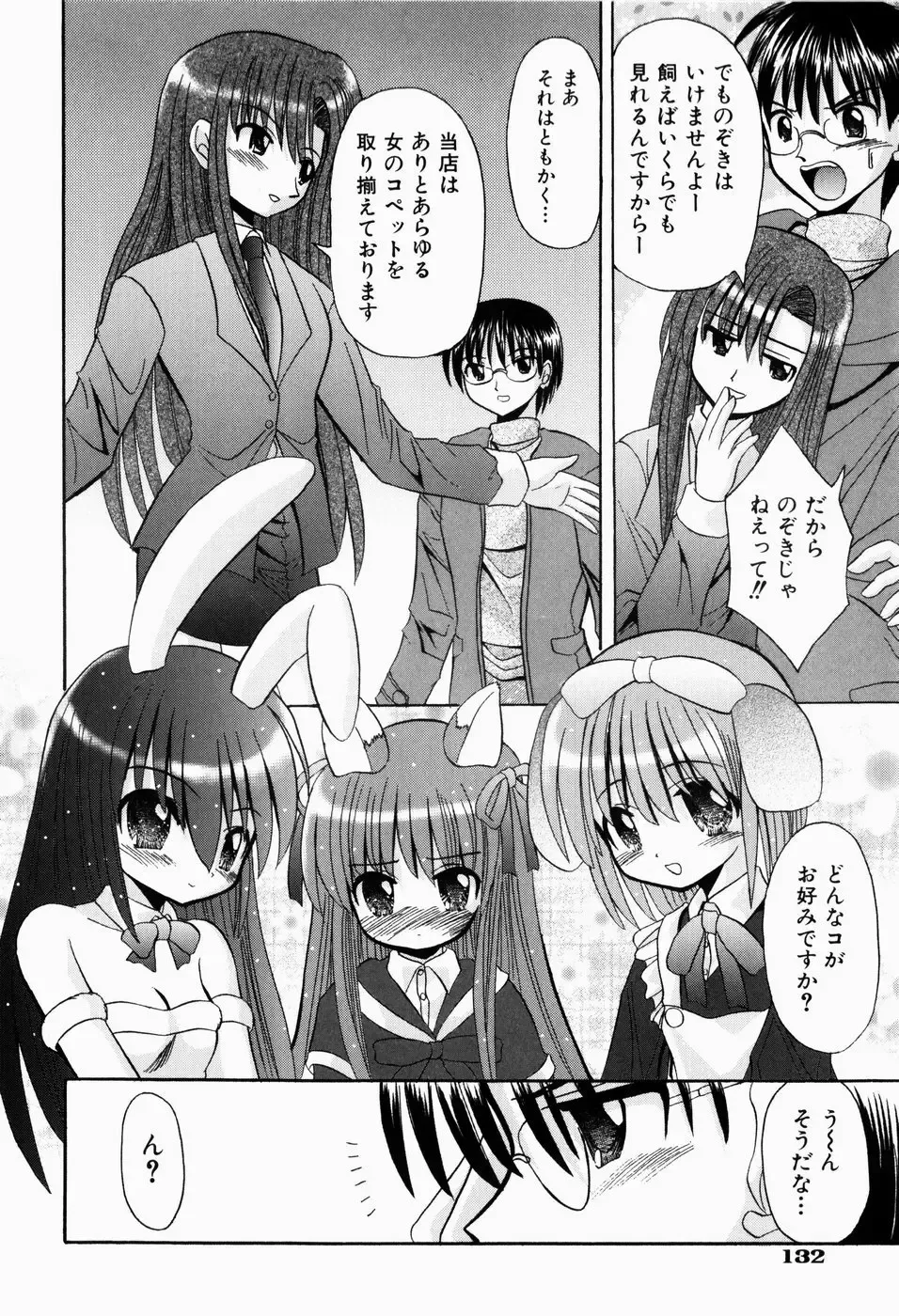 [Kitagawa Mizuki] Hajimete no Sex - First sex Fhentai - Page 136