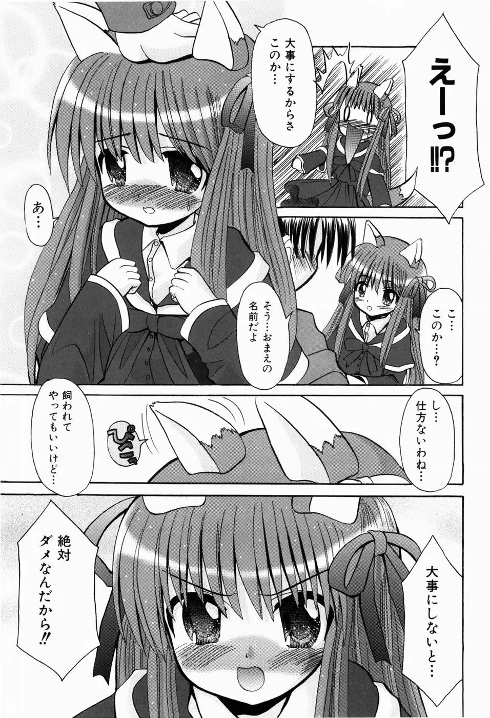 [Kitagawa Mizuki] Hajimete no Sex - First sex Fhentai - Page 139