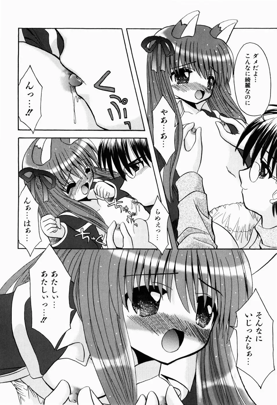 [Kitagawa Mizuki] Hajimete no Sex - First sex Fhentai - Page 144