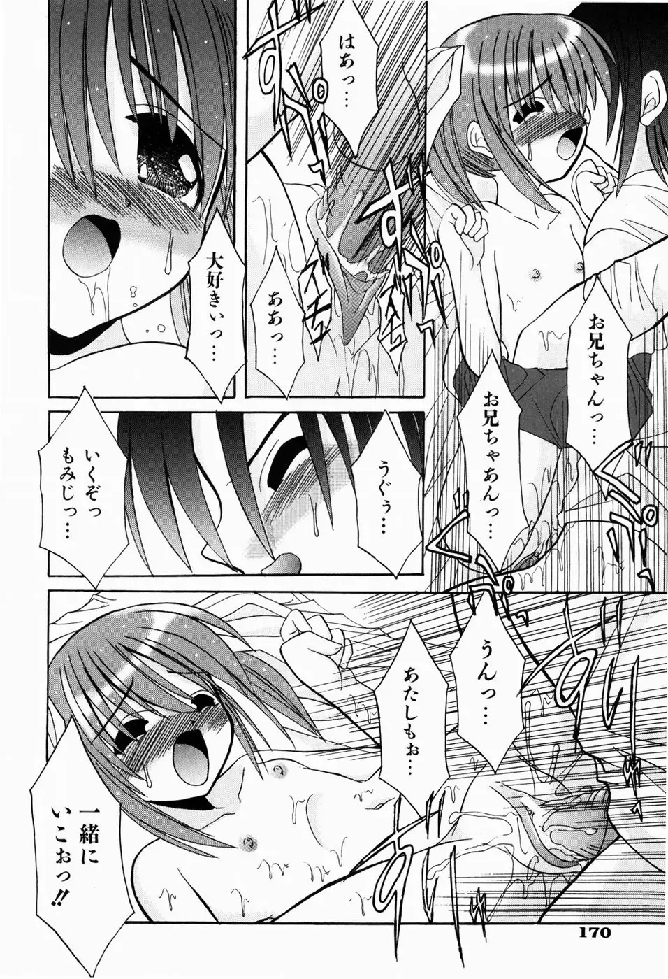 [Kitagawa Mizuki] Hajimete no Sex - First sex Fhentai - Page 174