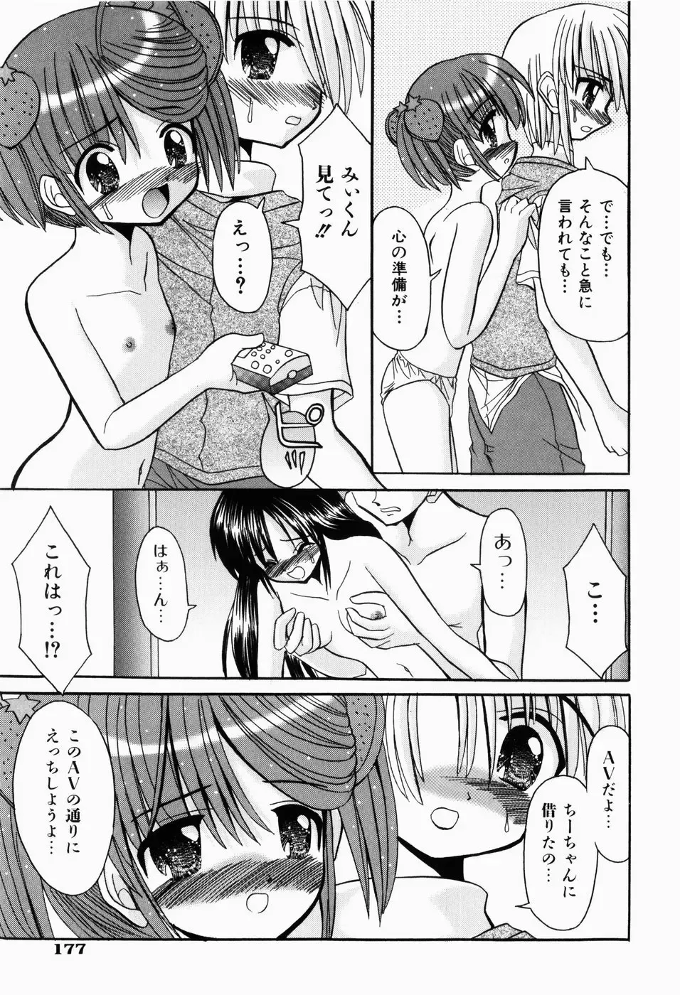 [Kitagawa Mizuki] Hajimete no Sex - First sex Fhentai - Page 181