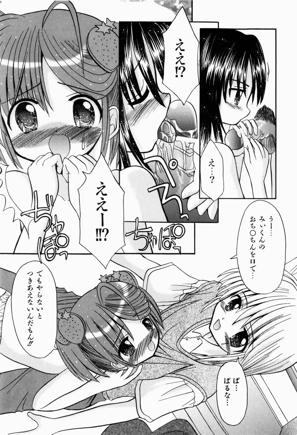 [Kitagawa Mizuki] Hajimete no Sex - First sex Fhentai - Page 183