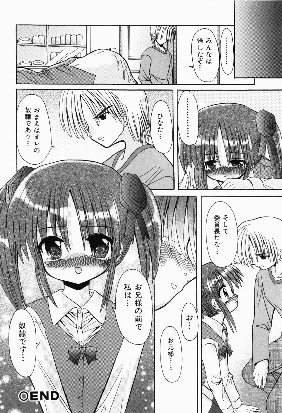 [Kitagawa Mizuki] Hajimete no Sex - First sex Fhentai - Page 58