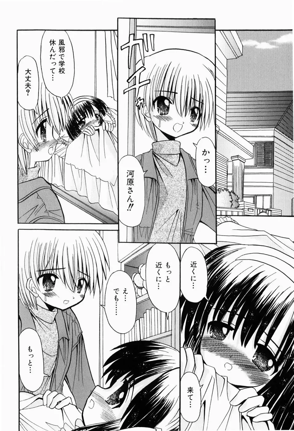 [Kitagawa Mizuki] Hajimete no Sex - First sex Fhentai - Page 62