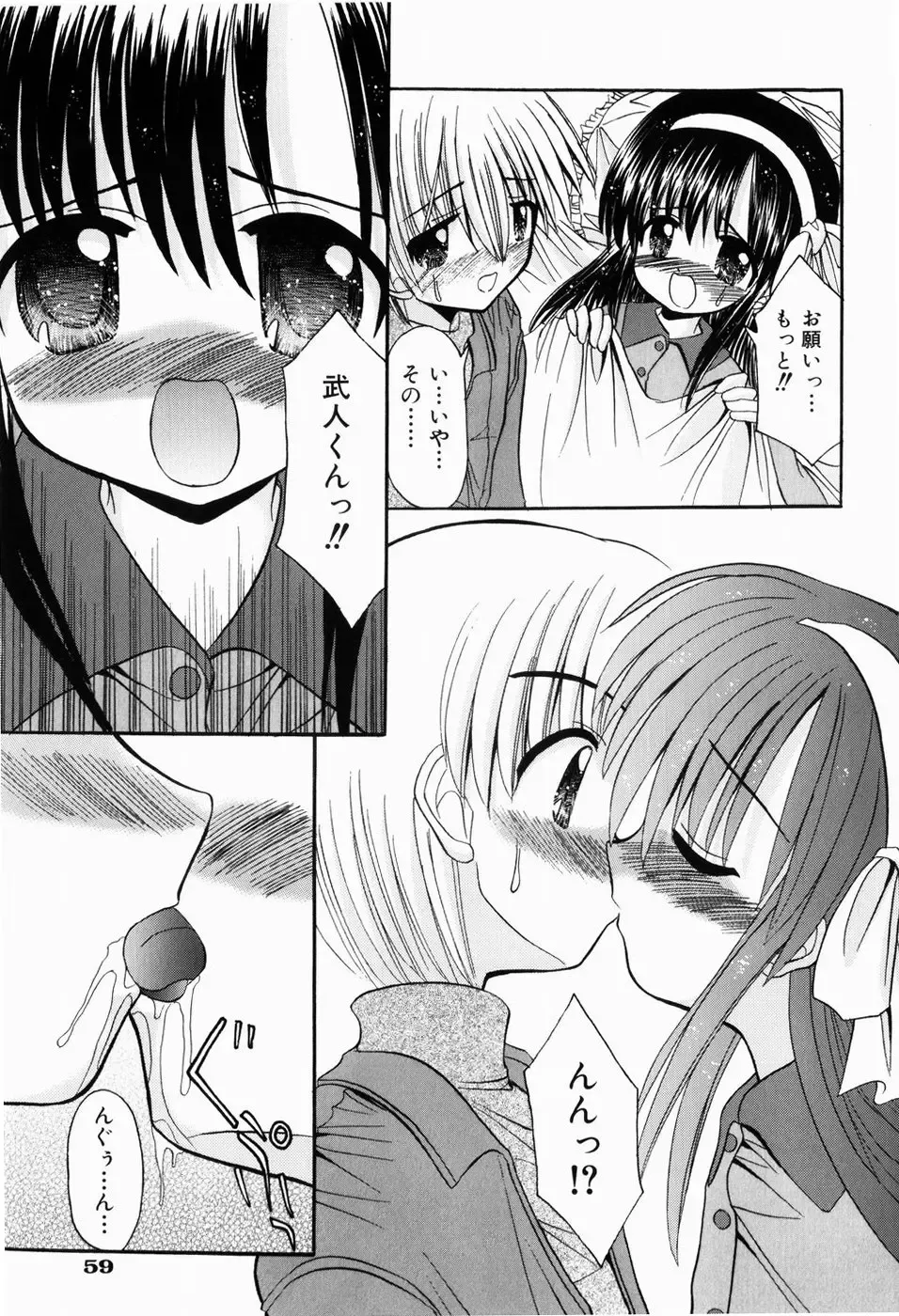 [Kitagawa Mizuki] Hajimete no Sex - First sex Fhentai - Page 63
