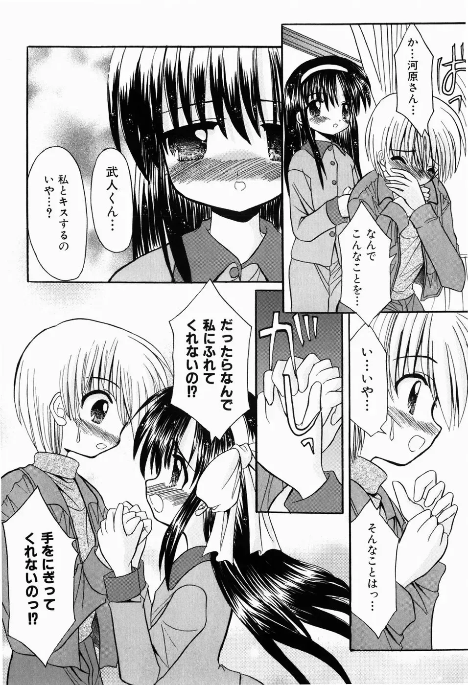 [Kitagawa Mizuki] Hajimete no Sex - First sex Fhentai - Page 64