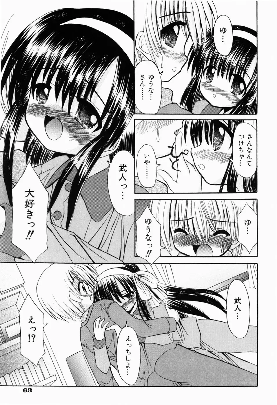 [Kitagawa Mizuki] Hajimete no Sex - First sex Fhentai - Page 67
