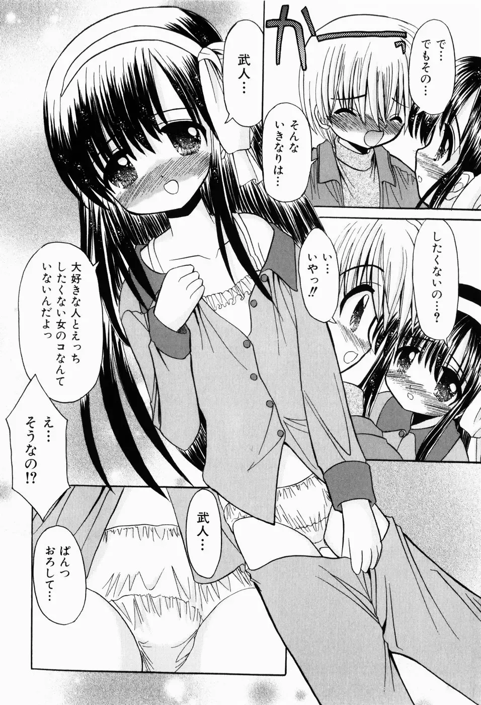 [Kitagawa Mizuki] Hajimete no Sex - First sex Fhentai - Page 68