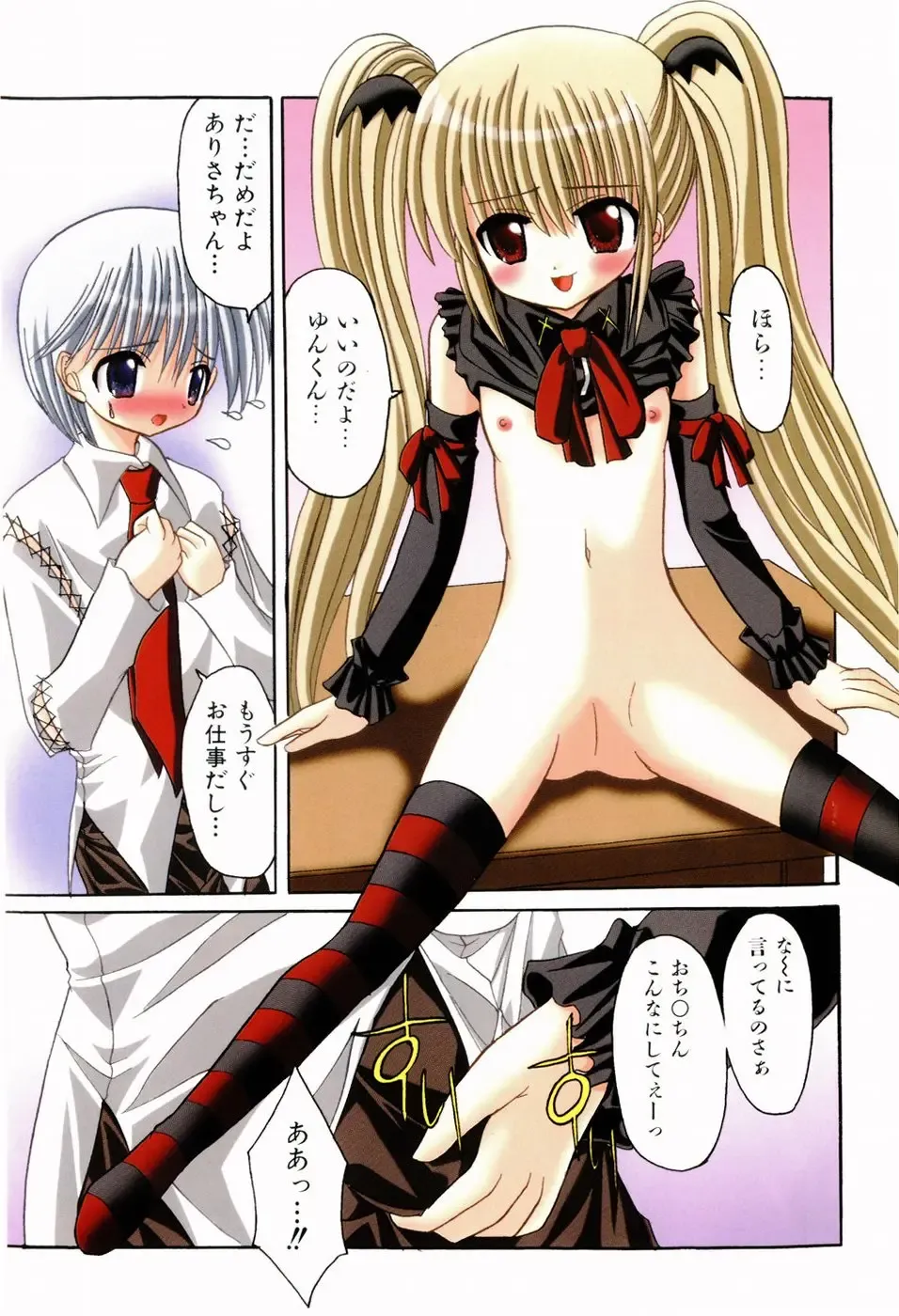 [Kitagawa Mizuki] Hajimete no Sex - First sex Fhentai - Page 7