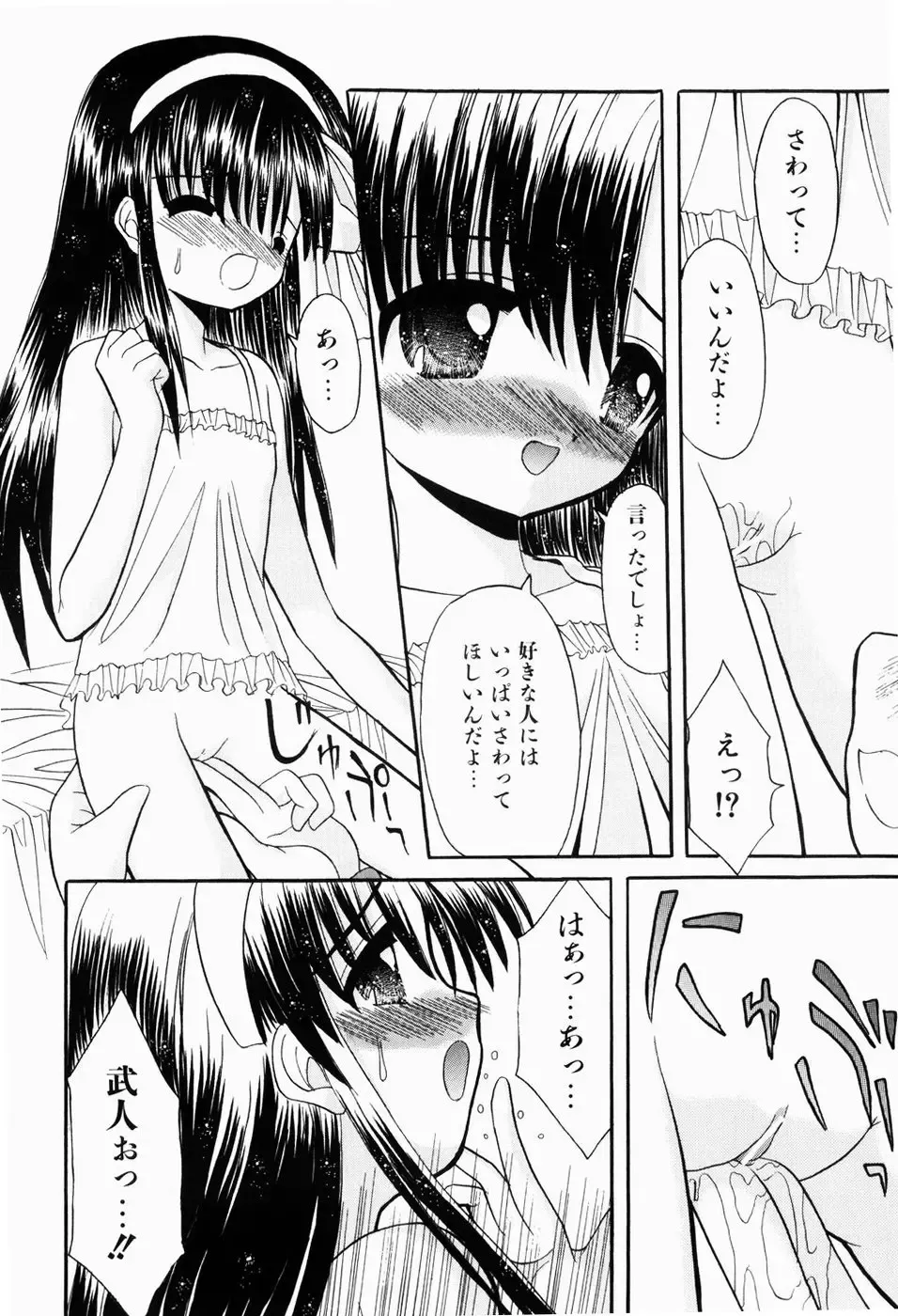[Kitagawa Mizuki] Hajimete no Sex - First sex Fhentai - Page 70