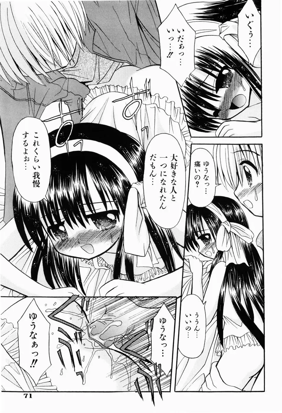 [Kitagawa Mizuki] Hajimete no Sex - First sex Fhentai - Page 75