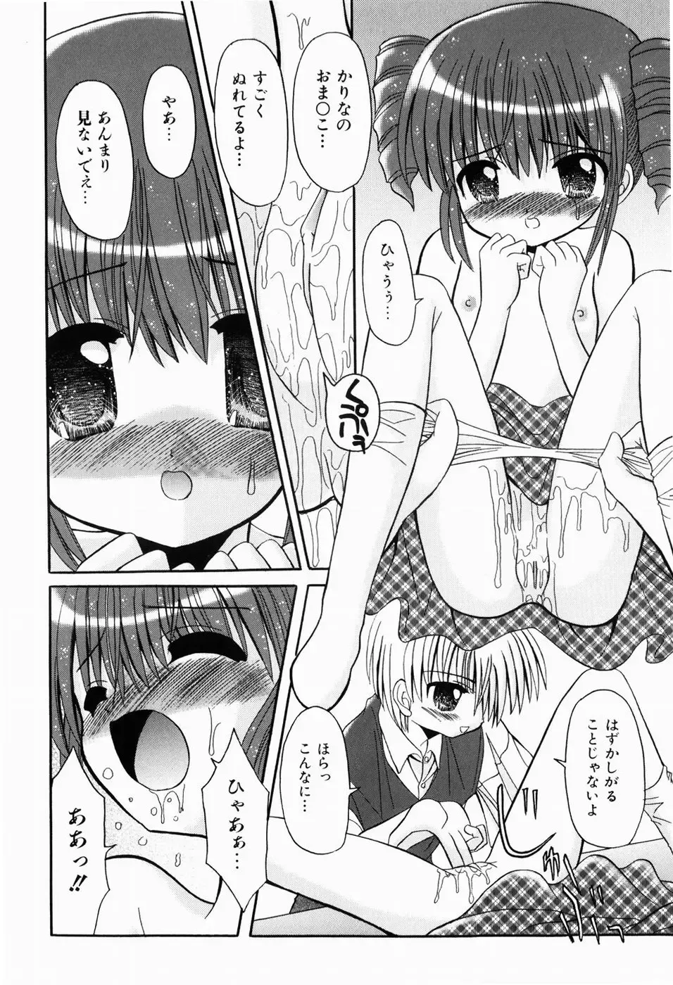 [Kitagawa Mizuki] Hajimete no Sex - First sex Fhentai - Page 90